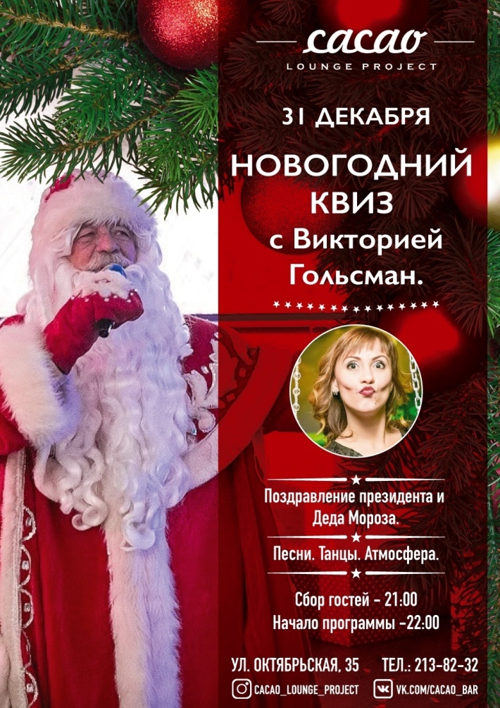 новогодний квиз