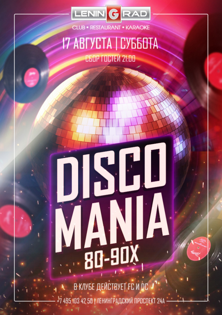 DISCO MANIA 80x-90x-00x 17 августа, суббота, в 21:00