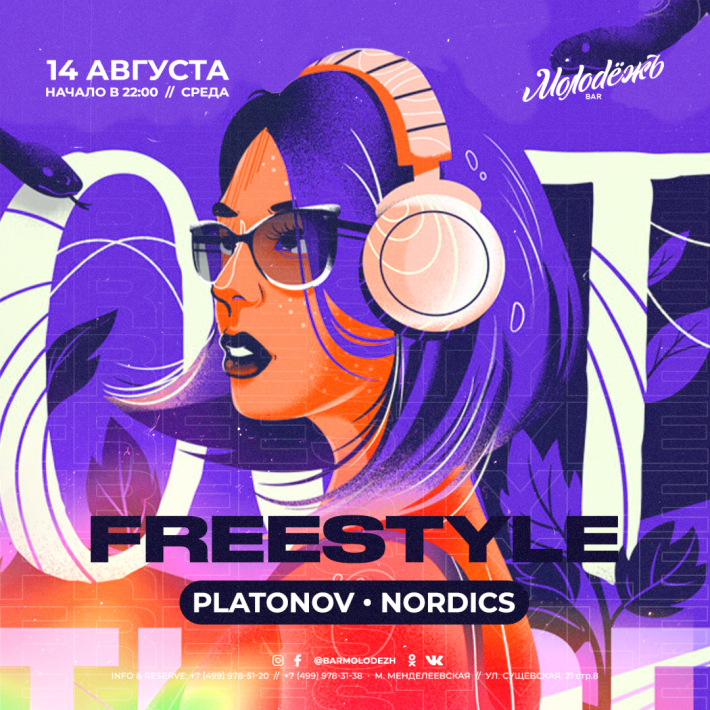 FREE STYLE 14 августа, среда, в 22:00