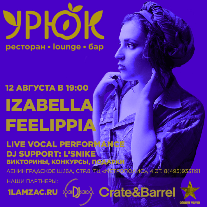 FEELIPPIA в "УРЮК" 12 августа, суббота, в 19:00
