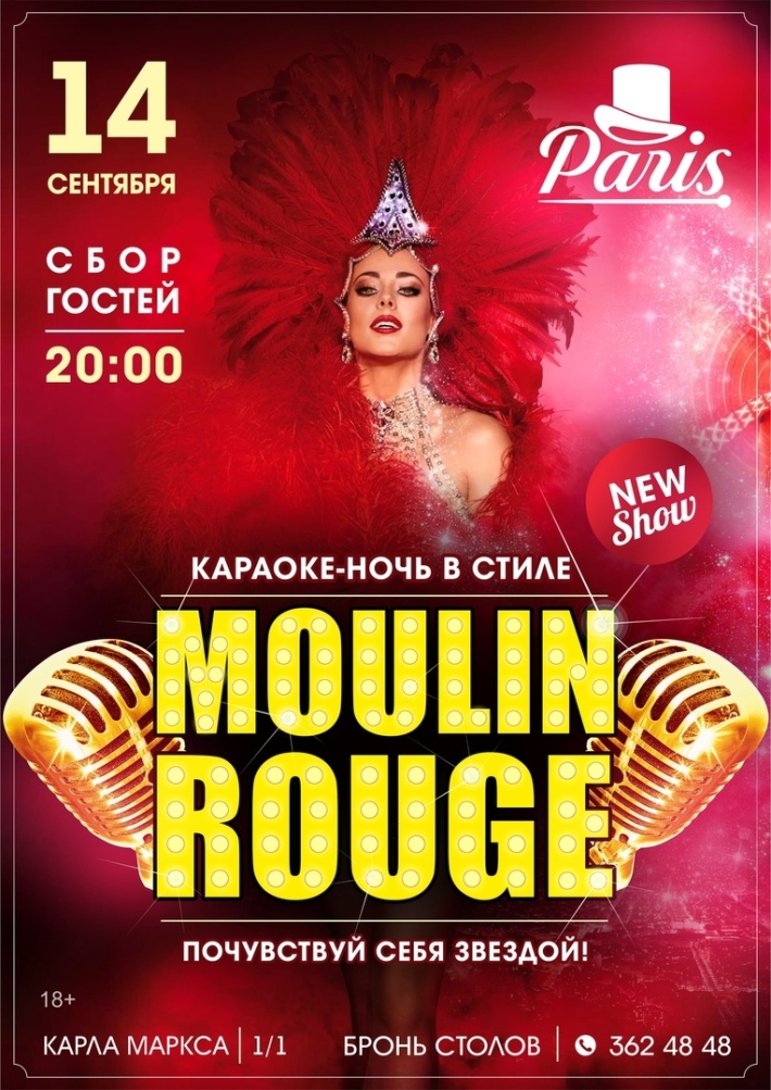 Караоке-шоу 15 сентября, суббота, в 22:00