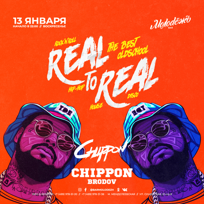 REAL TO REAL 13 января, воскресенье, в 22:00