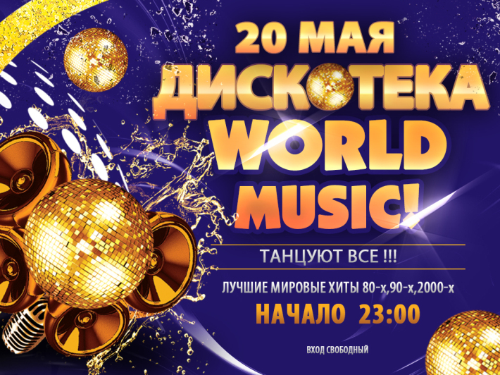 DISCO WORLD MUSIC 20 мая, суббота, в 23:00