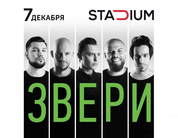 ЗВЕРИ 7 декабря, четверг, в 20:00