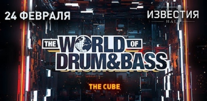 THE WORLD OF DRUM & BASS - THE CUBE 24 февраля, суббота, в 20:00
