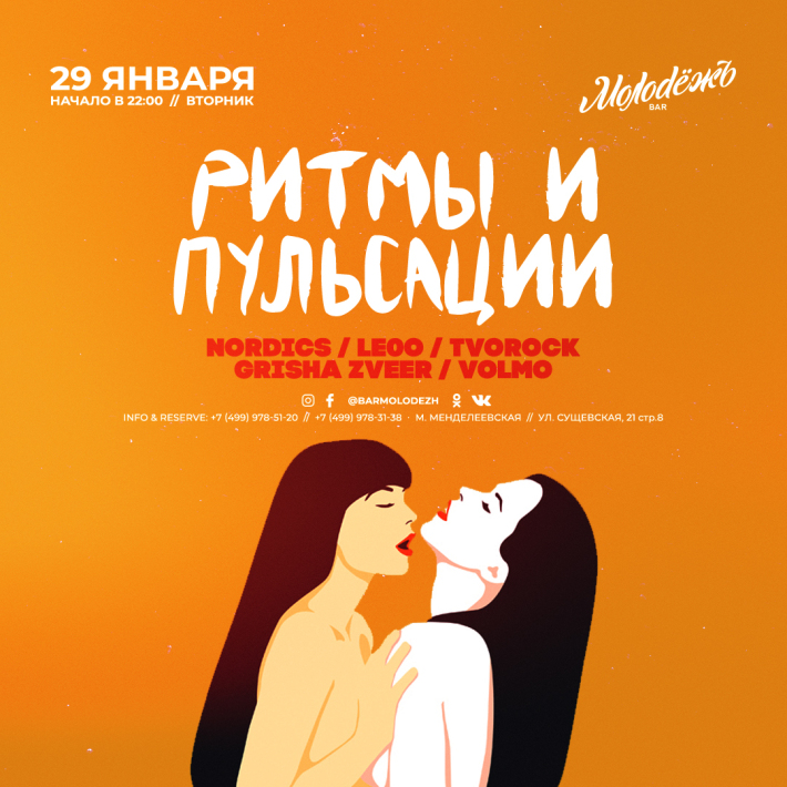 РИТМЫ ПУЛЬСАЦИЙ 29 января, вторник, в 22:00