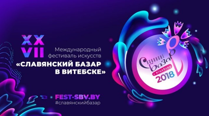 СЛАВЯНСКИЙ БАЗАР В ВИТЕБСКЕ XXVII 12 июля, четверг, в 20:30