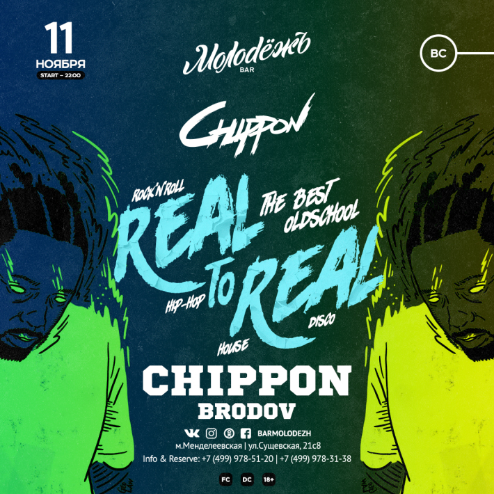 REAL TO REAL 11 ноября, воскресенье, в 22:00