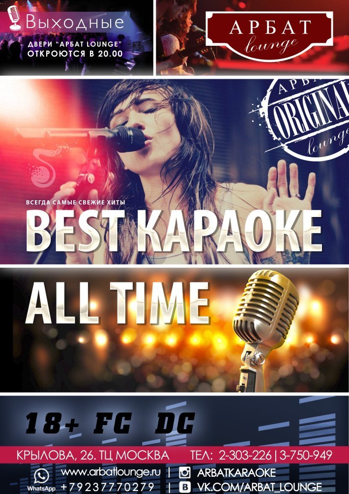 BEST KARAOKE 6 октября, суббота, в 20:00