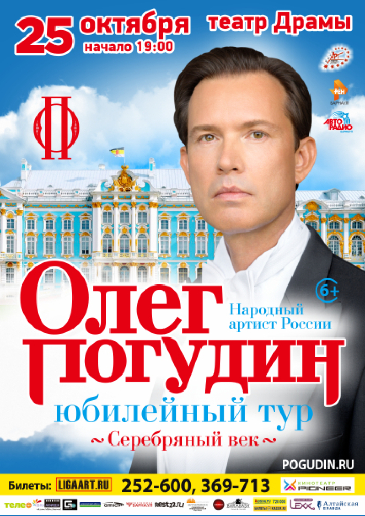 Олег ПОГУДИН 25 октября, пятница, в 19:00