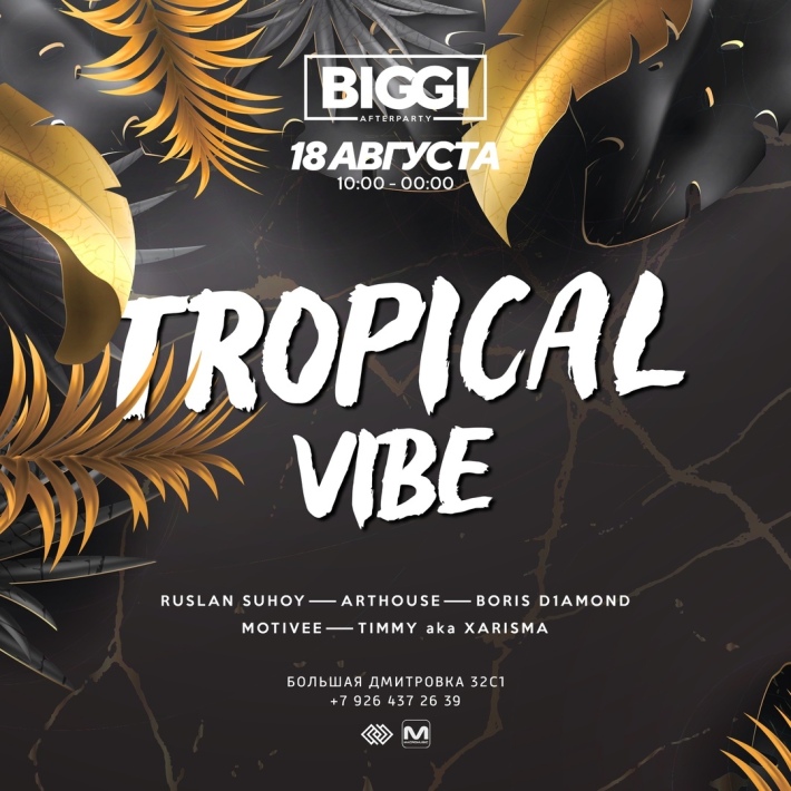 Tropical Vibe vol.2 18 августа, воскресенье, в 10:00