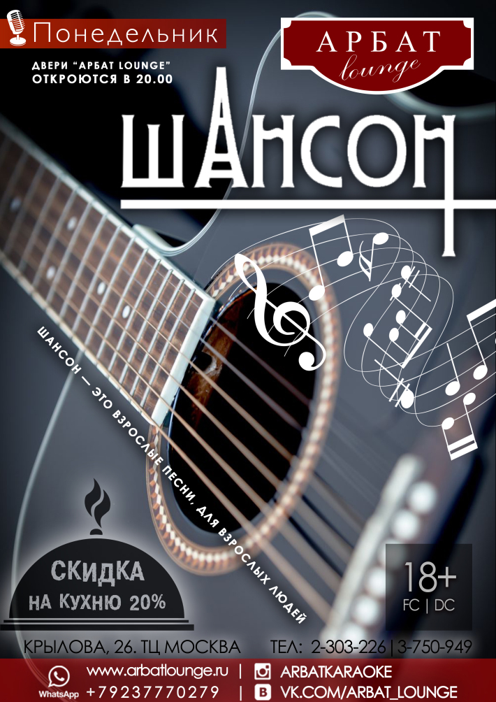"ШАНСОН" 14 августа, понедельник, в 20:00