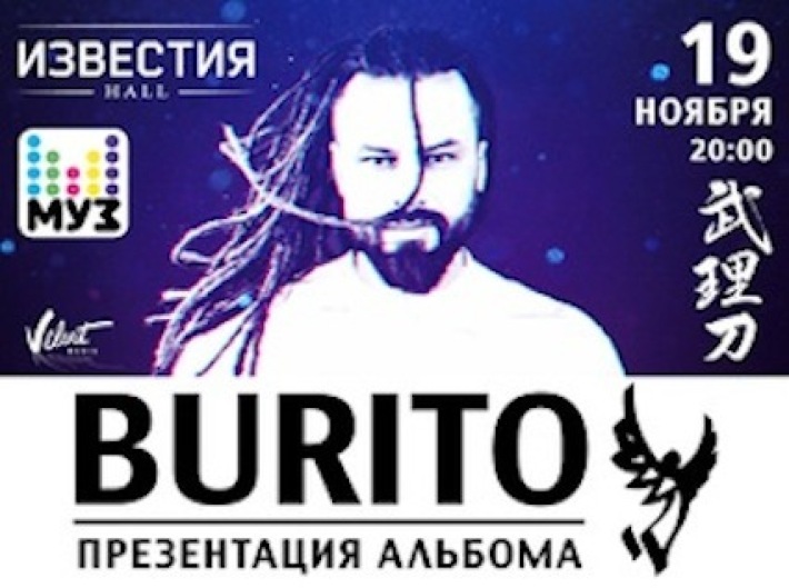 BURITO - ПРЕЗЕНТАЦИЯ НОВОГО "БЕЛОГО АЛЬБОМА" 19 ноября, воскресенье, в 20:00