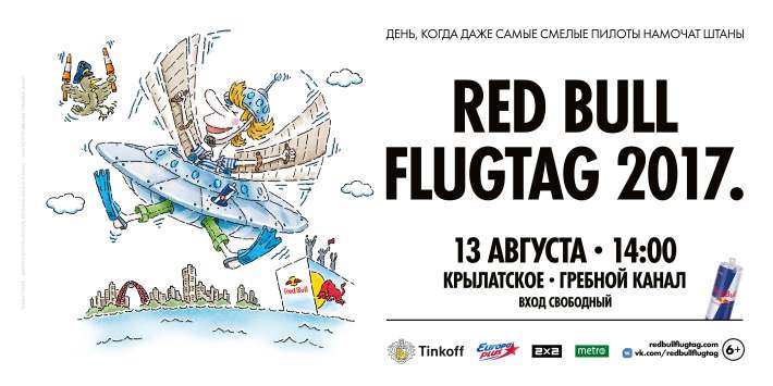 RED BULL FLUGSTAG 2017 13 августа, воскресенье, в 14:00