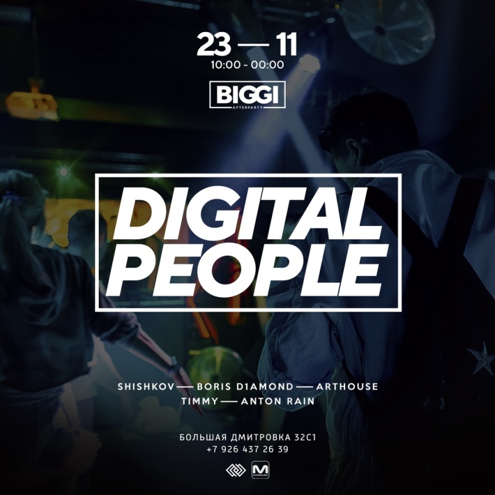 Digital People 23 ноября, суббота, в 10:00