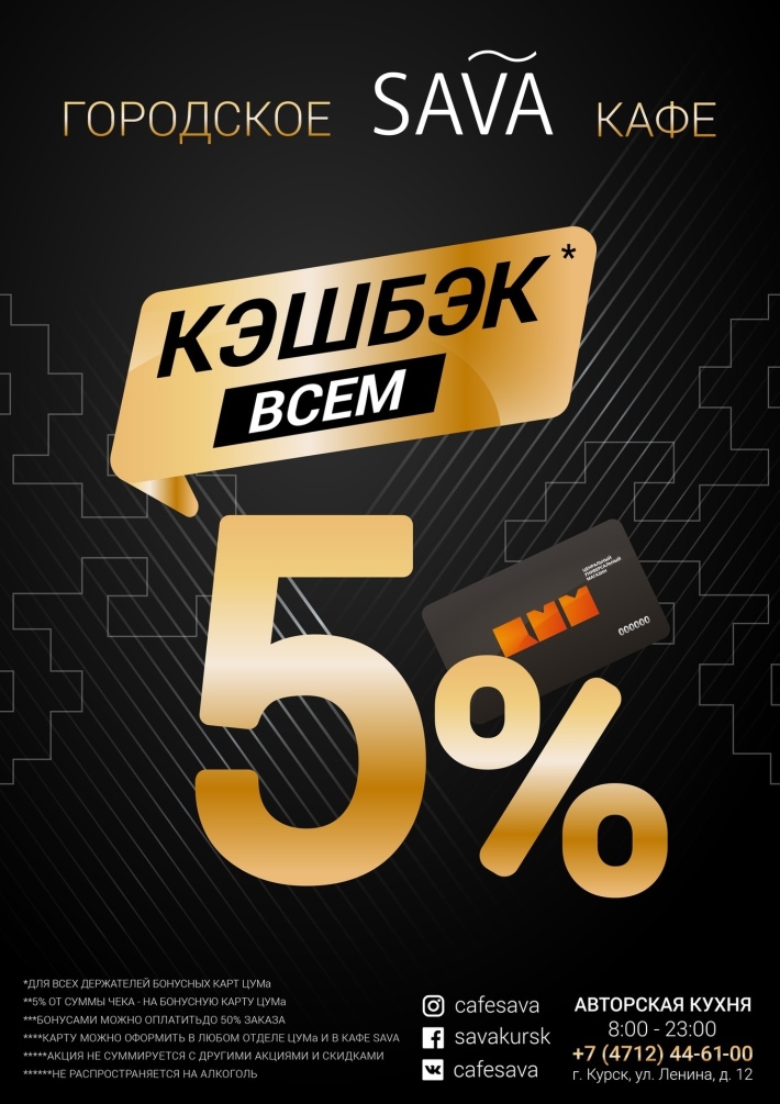 КЭШБЭК