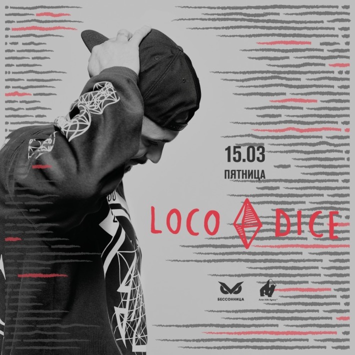 Loco Dice 15 марта, пятница, в 23:00