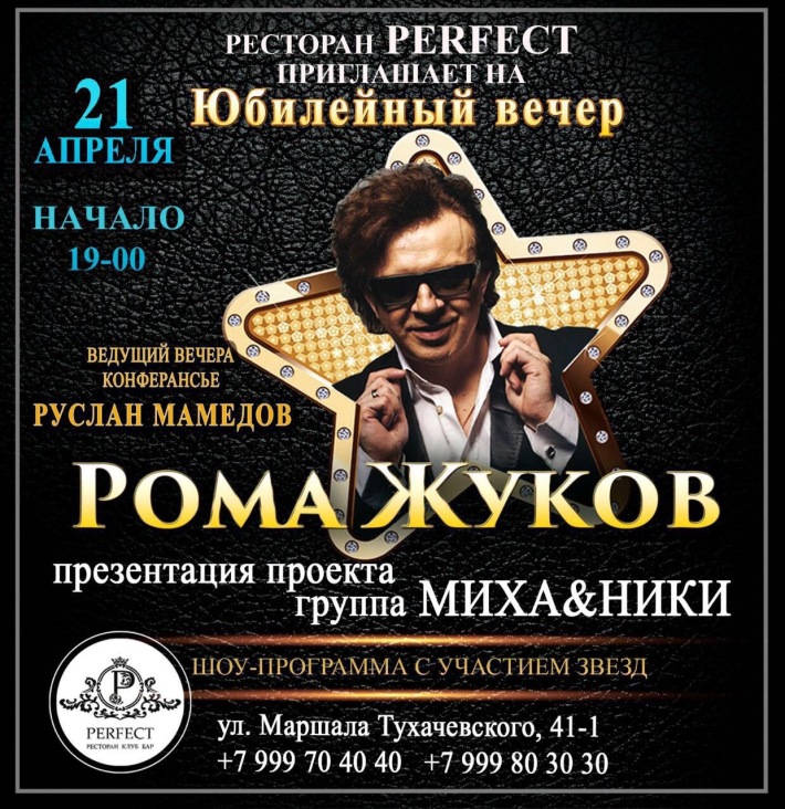 Рома Жуков отметит двойной юбилей. 21 апреля, пятница, в 19:00