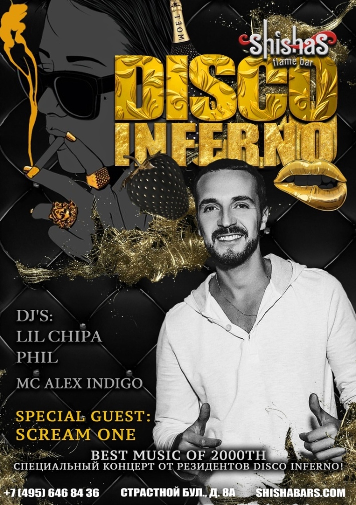 DISCO INFERNO 28 ноября, среда, в 22:00