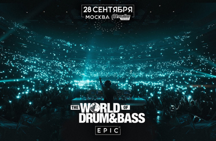WORLD OF DRUM'N'BASS - EPIC 28 сентября, суббота, в 20:00
