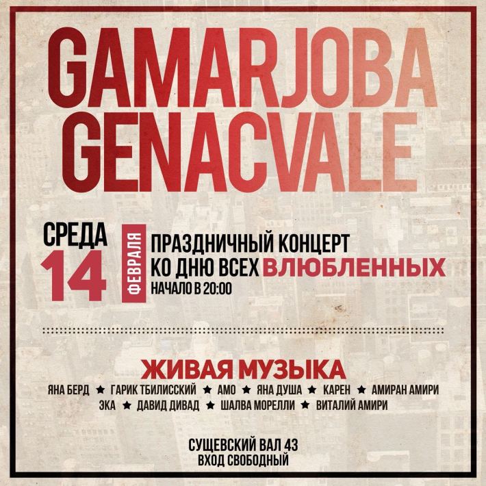 Праздничный концерт ко Дню Всех Влюбленных 14 февраля, среда, в 20:00