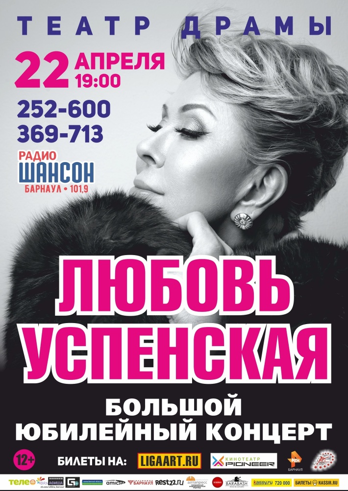 ЛЮБОВЬ УСПЕНСКАЯ 22 апреля, понедельник, в 19:00