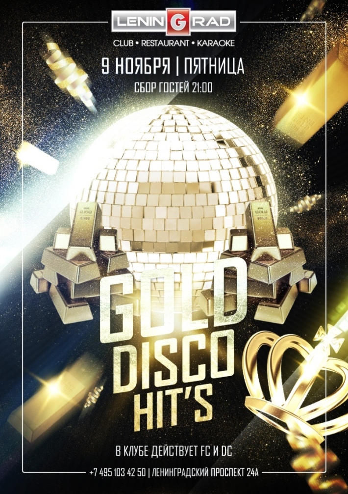 Let's Dance DISCO 9 ноября, пятница, в 21:00