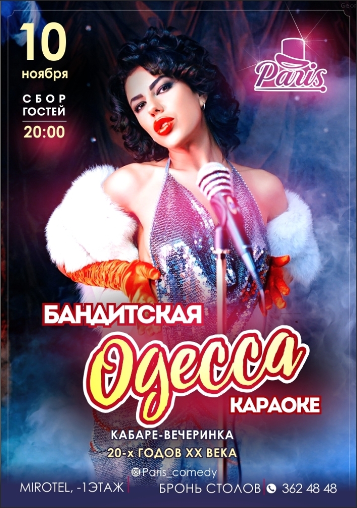 Караоке-шоу 10 ноября, суббота, в 21:30