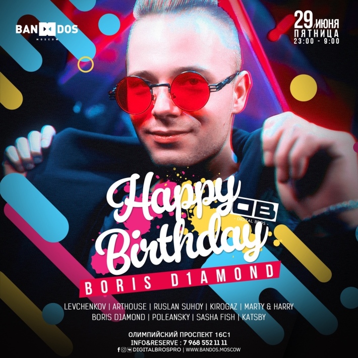 Birthday Bash Boris D1amond 29 июня, пятница, в 23:00