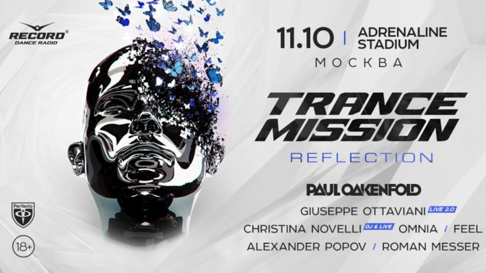 Paul Oakenfold на Trancemission в Москве! 11 октября, пятница, в 23:00