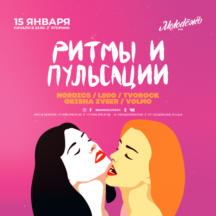 РИТМЫ ПУЛЬСАЦИЙ 15 января, вторник, в 22:00