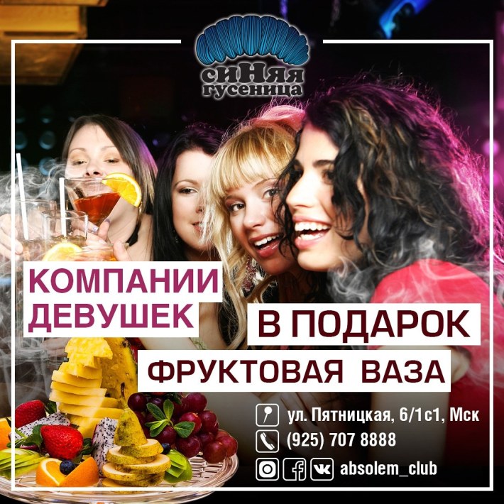 Фруктовая тарелка в подарок каждой компании девушек