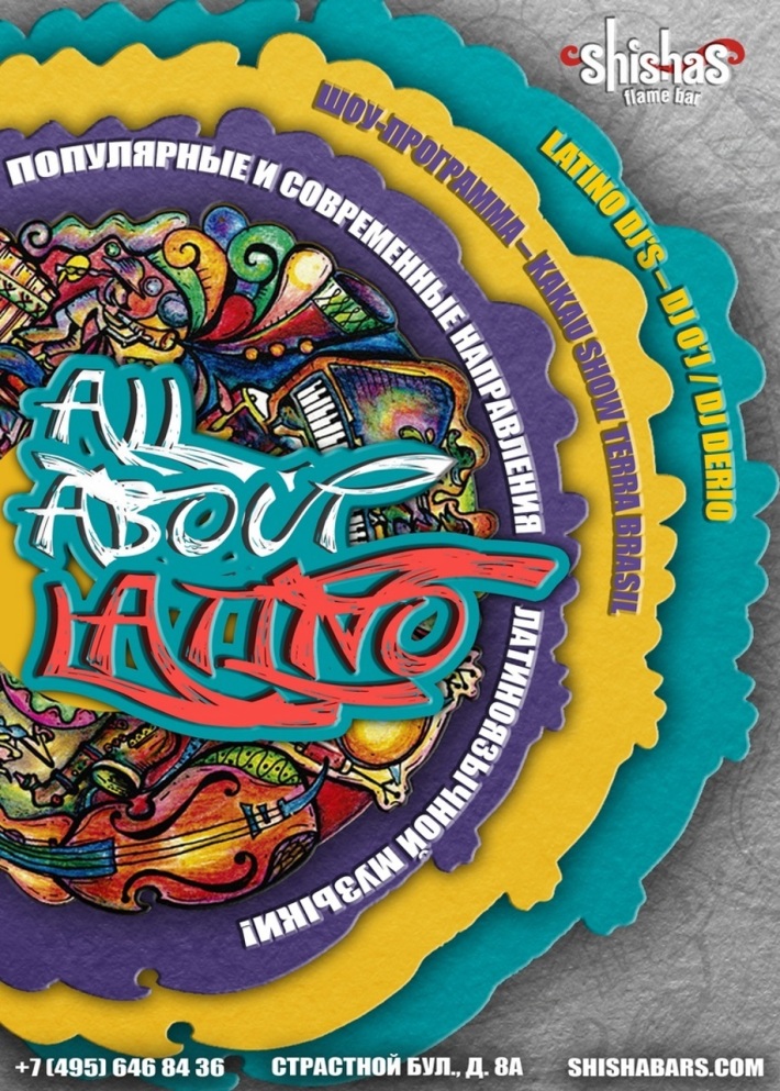 ALL ABOUT LATINO 11 июня, вторник, в 22:00