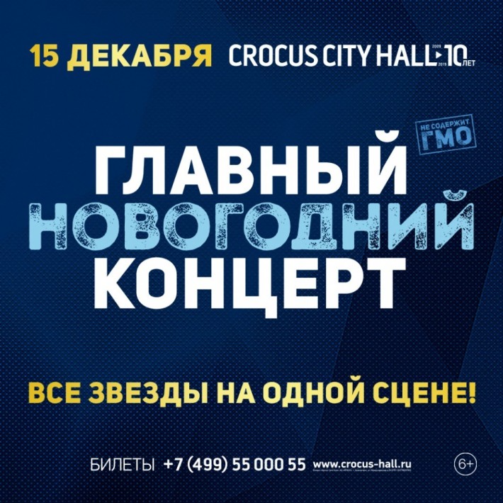 «Главный Новогодний Концерт» 15 декабря, воскресенье, в 19:00