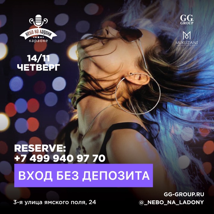 Счастливый четверг 14 ноября, четверг, в 22:00