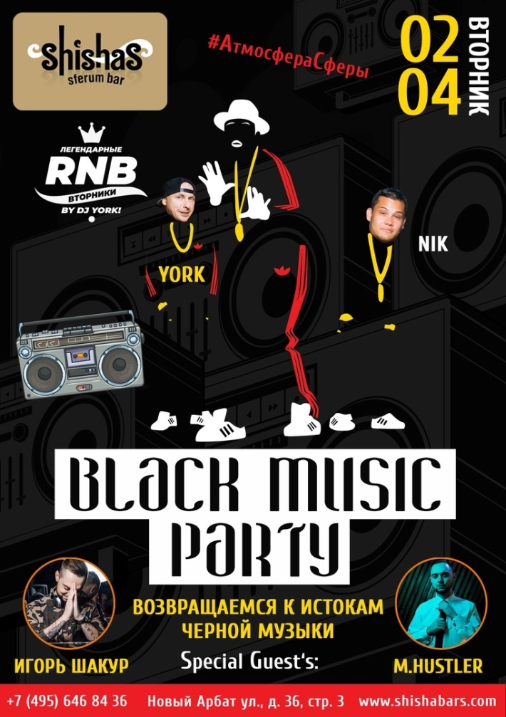 BLACK MUSIC PARTY 2 апреля, вторник, в 22:00