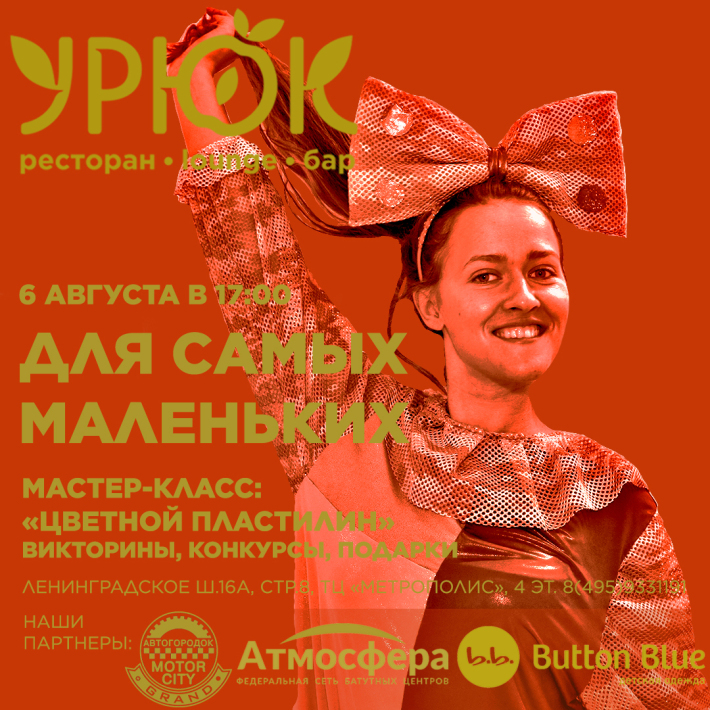 Детский Мастер-Класс 6 августа, воскресенье, в 17:00