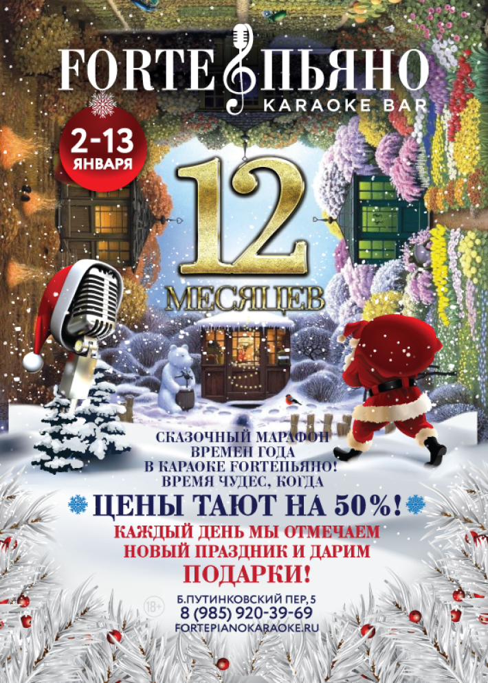 марафон вечеринок "12 месяцев!" 5 января, пятница, в 21:00
