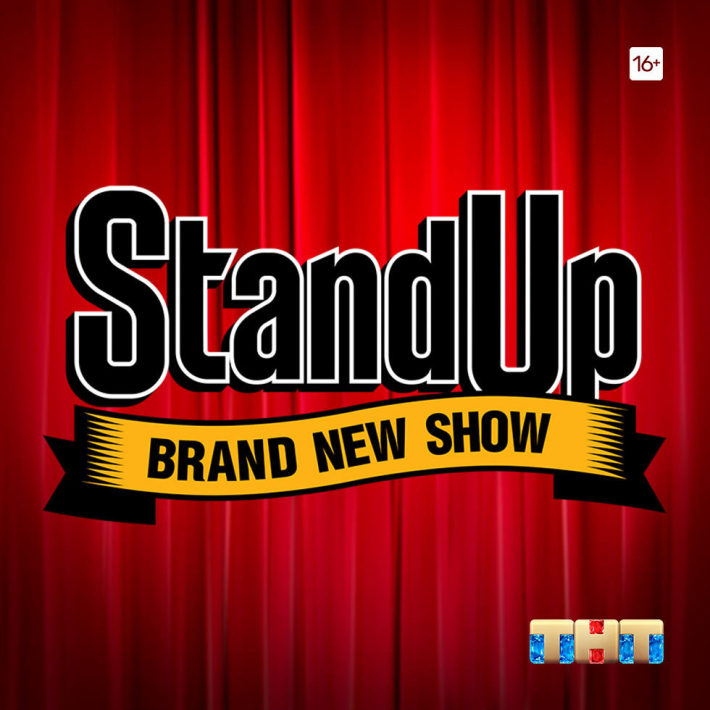STAND UP 26 апреля, пятница, в 20:00
