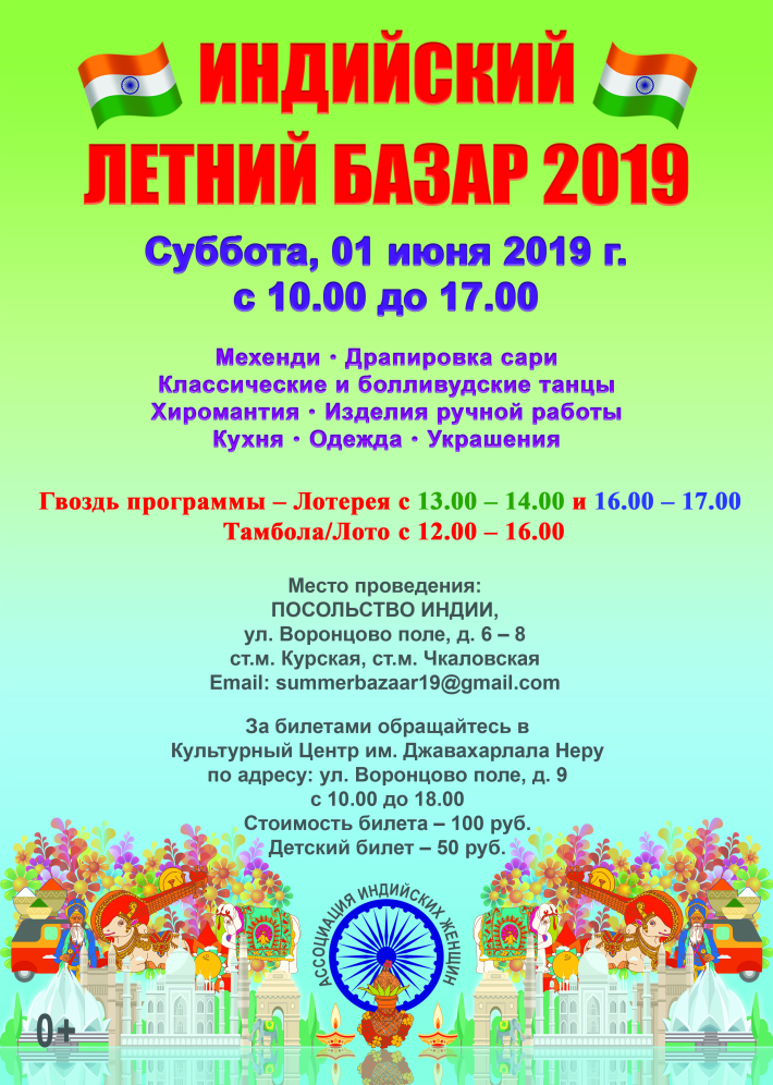 Путешествие в Индию в пределах Садового кольца 1 июня, суббота, в 10:00