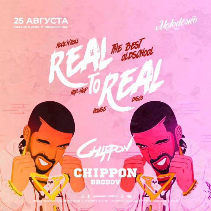 REAL TO REAL 25 августа, воскресенье, в 22:00