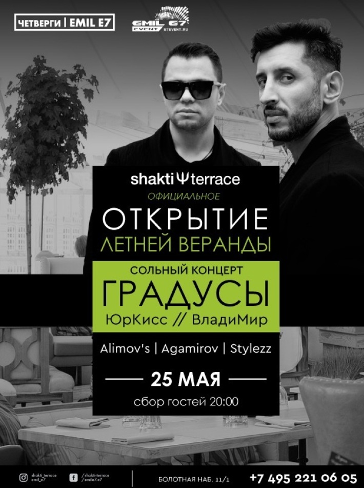 В ресторане Shakti Terrace состоится открытие нового гастрономического сезона - KitchenMag.ru В ресторане Shakti Terrace состоится открытие нового гастрономического сезона - KitchenMag.ru