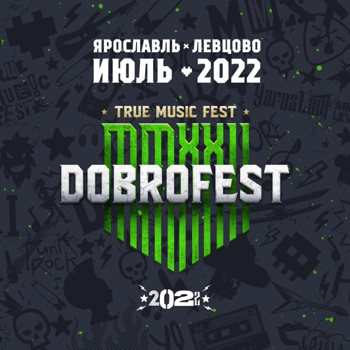 ДОБРОФЕСТ 1-2-3.07.2022 1 июля, пятница, в 12:00
