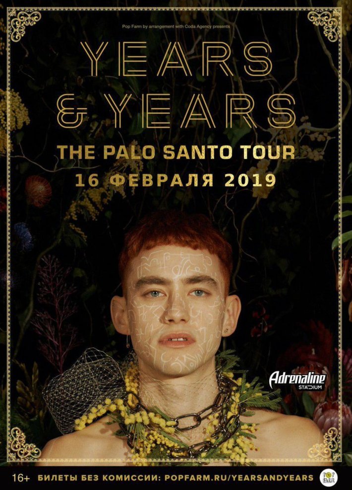 YEARS & YEARS 16 февраля, суббота, в 20:00