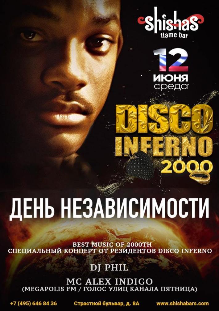DISCO INFERNO 12 июня, среда, в 22:00