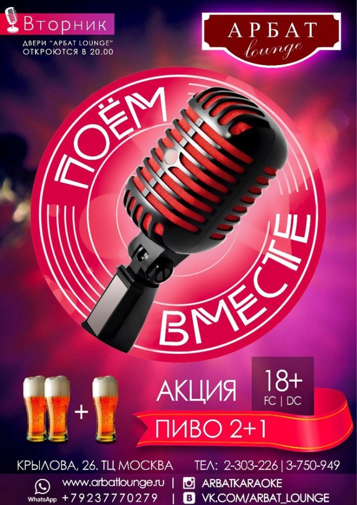 ПОЕМ ВМЕСТЕ!!! 31 июля, вторник, в 20:00