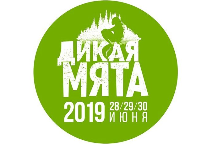 ДИКАЯ МЯТА 28-29-30.06.2019 28 июня, пятница, в 12:00