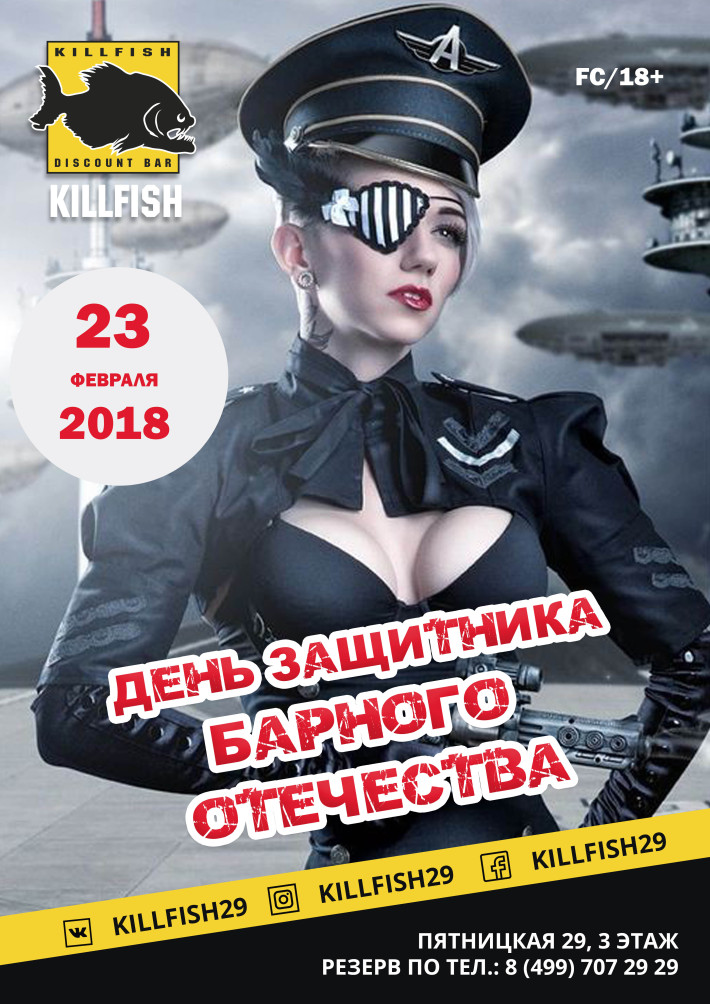 ДЕНЬ ЗАЩИТНИКА НАШЕГО ОТЕЧЕСТВА 23 февраля, пятница, в 20:00