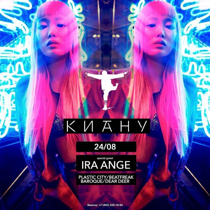 IRA ANGE выступит в "Киану" 24 августа, пятница, в 21:00