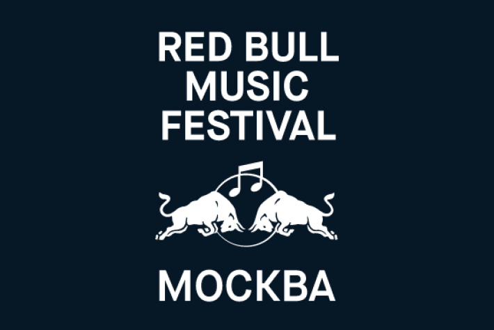 Red Bull Music Festival в Москве 14-15-16.09.2018 14 сентября, пятница, в 19:00